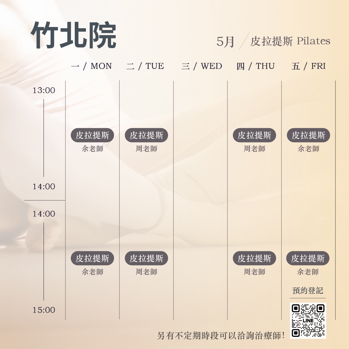 竹北