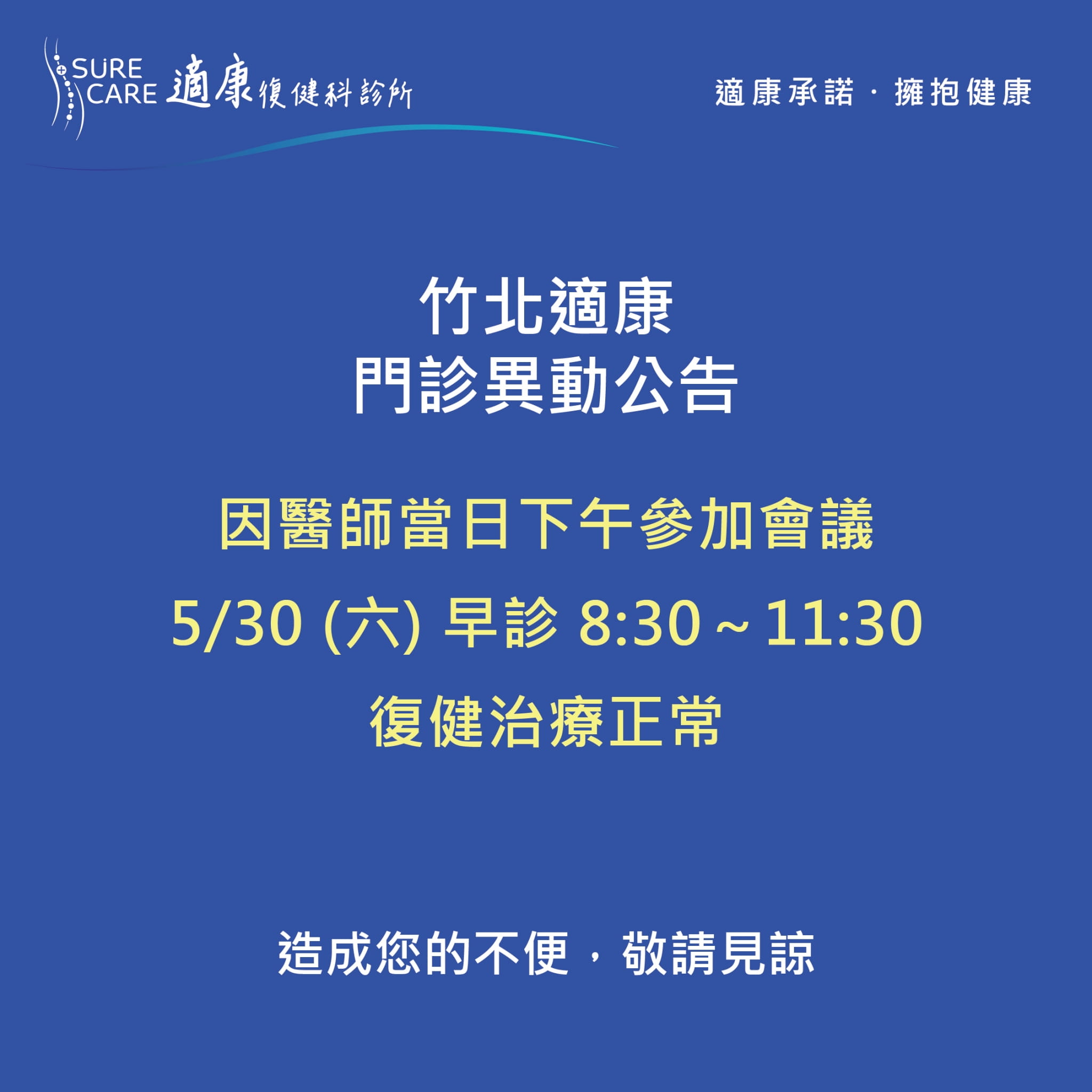 竹北0530