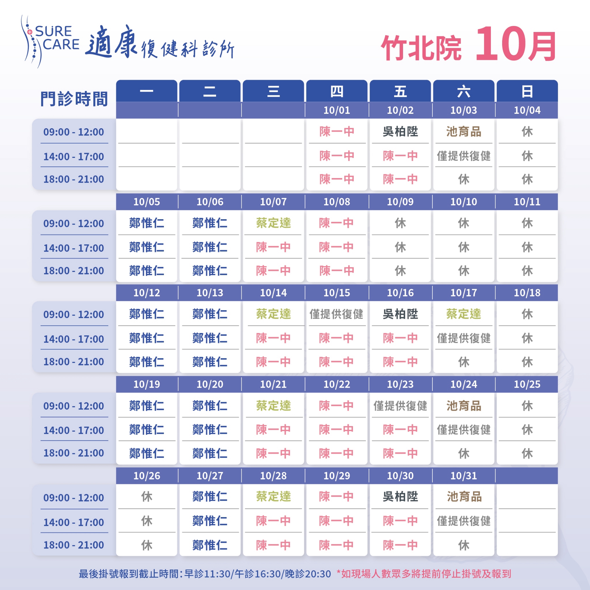 竹北10