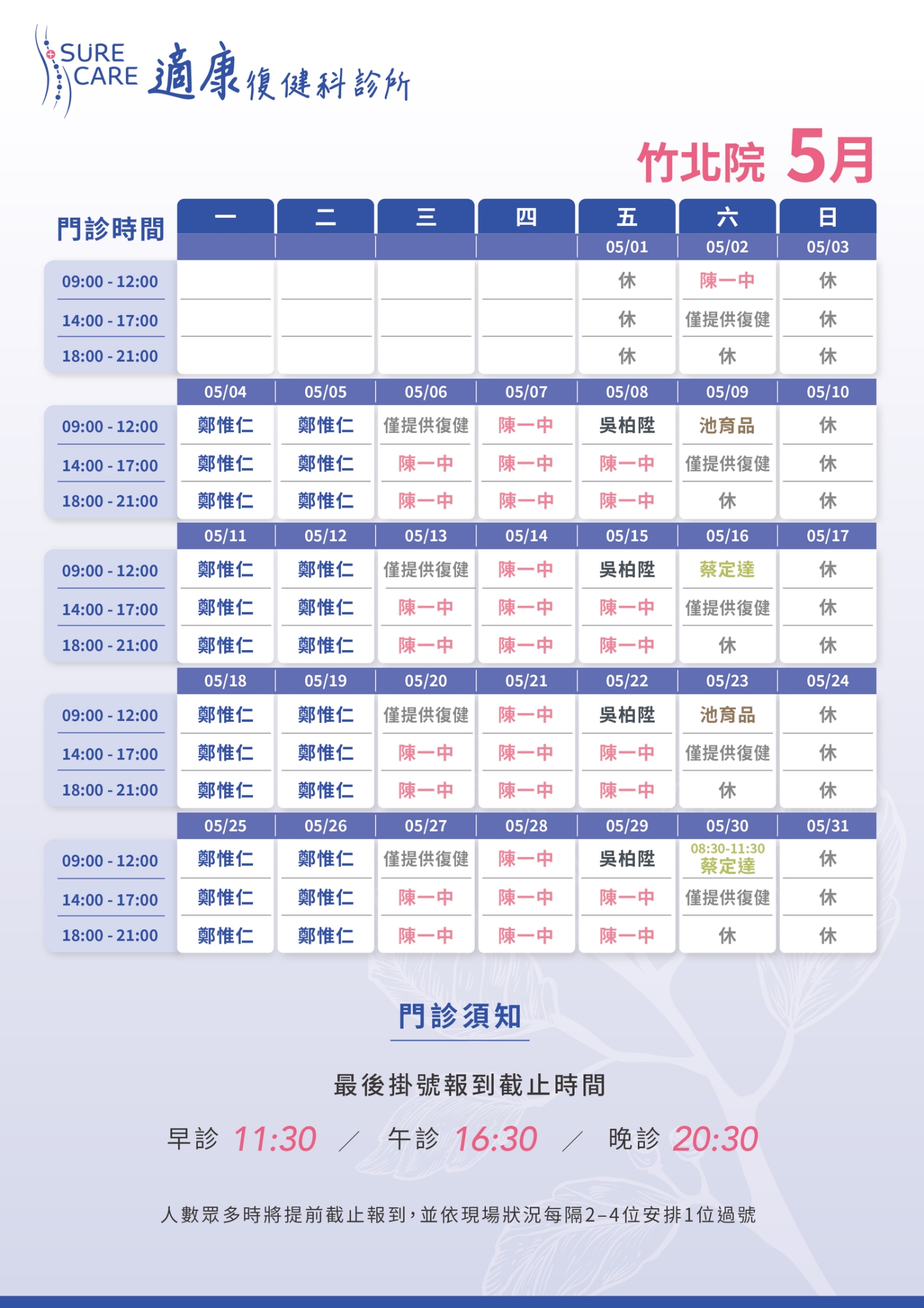 竹北五月長