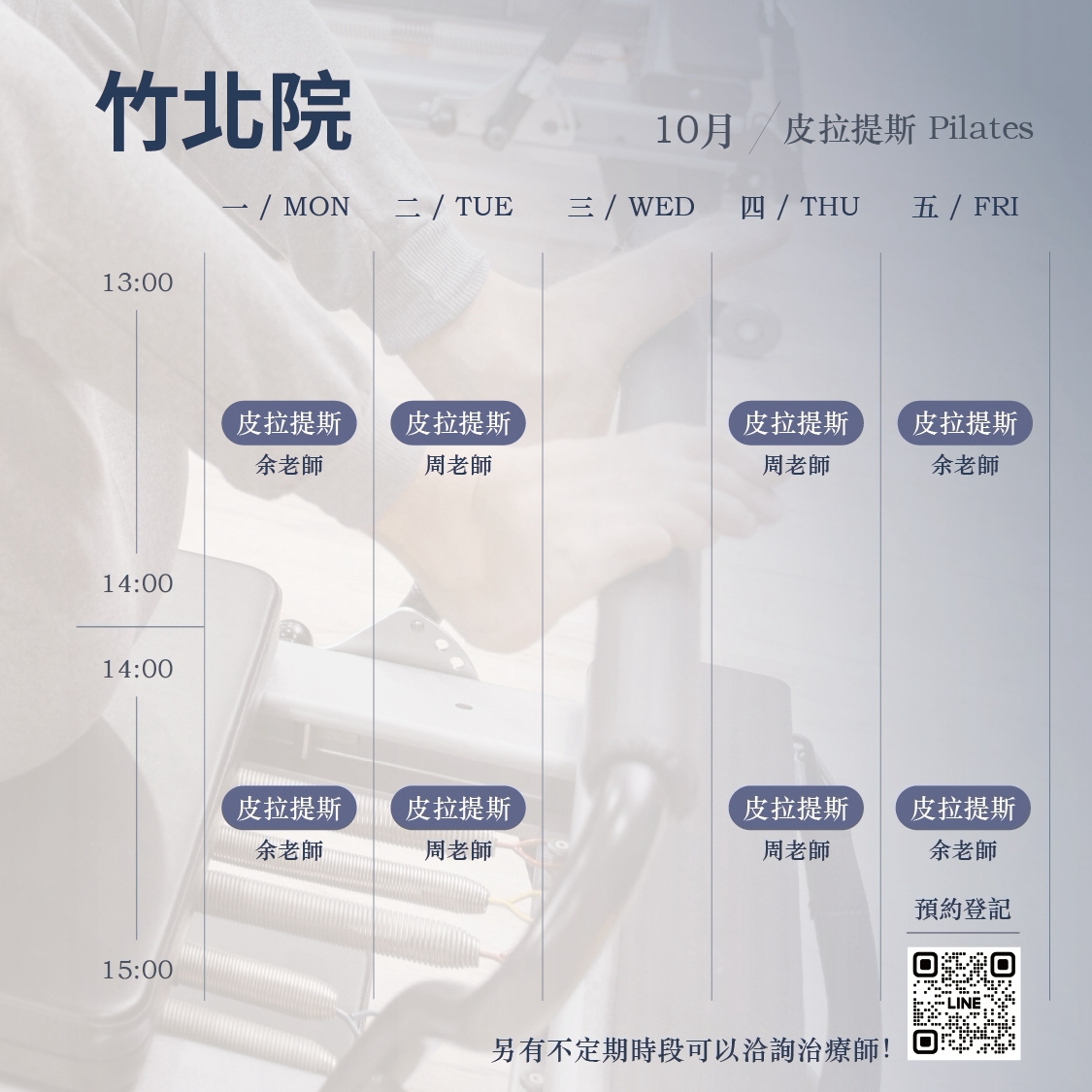 竹北課表