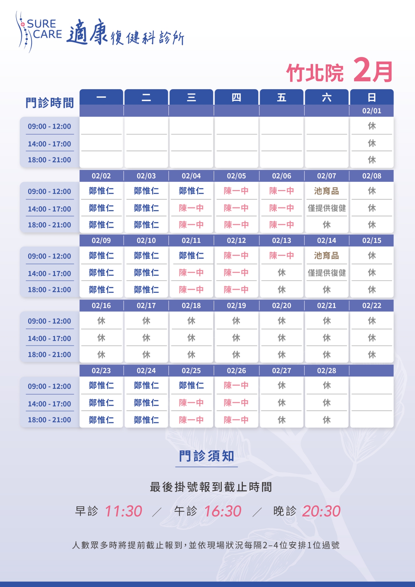 LINE_ALBUM_2026.02 門診表_260126_8