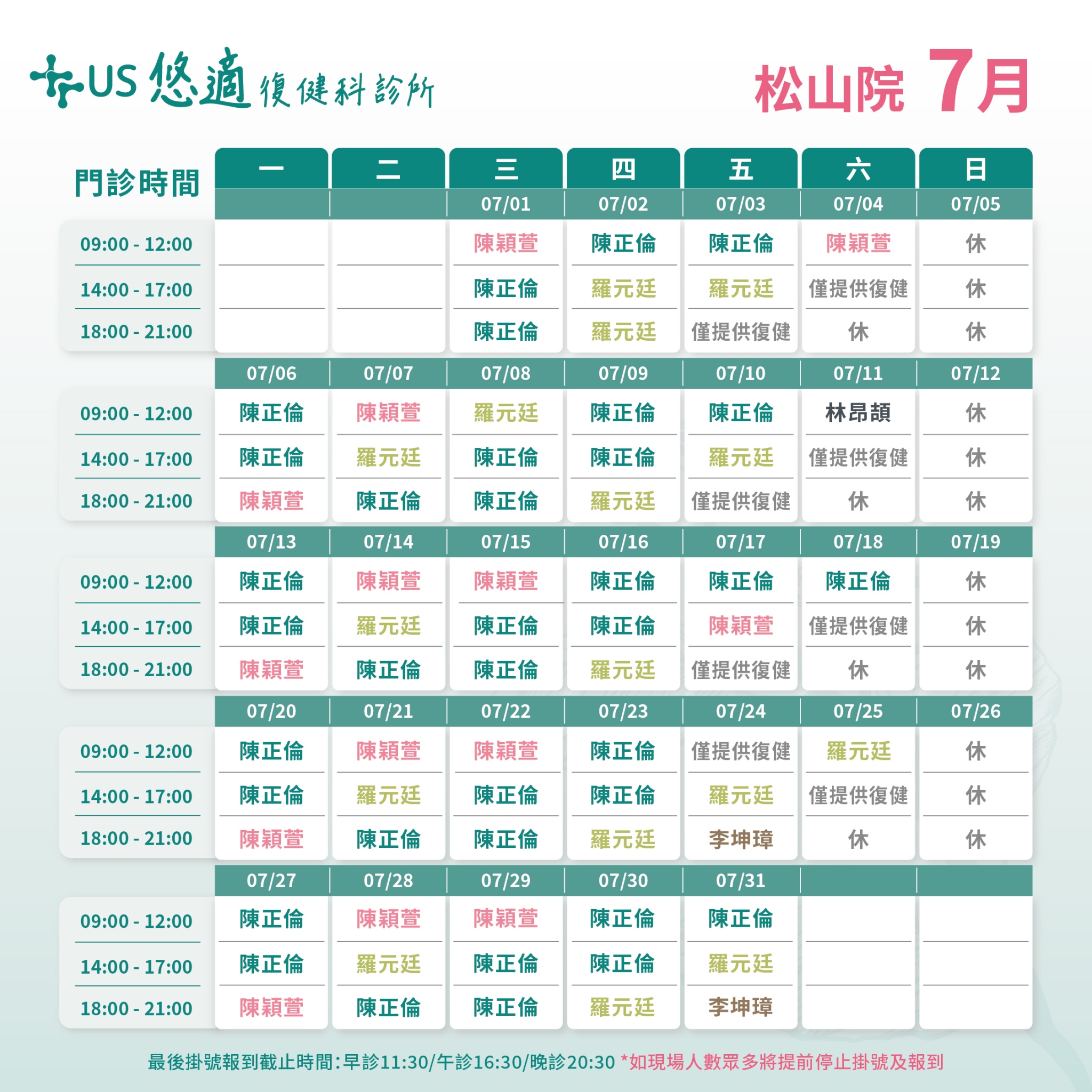 LINE_ALBUM_2026.07 門診表_260625_2