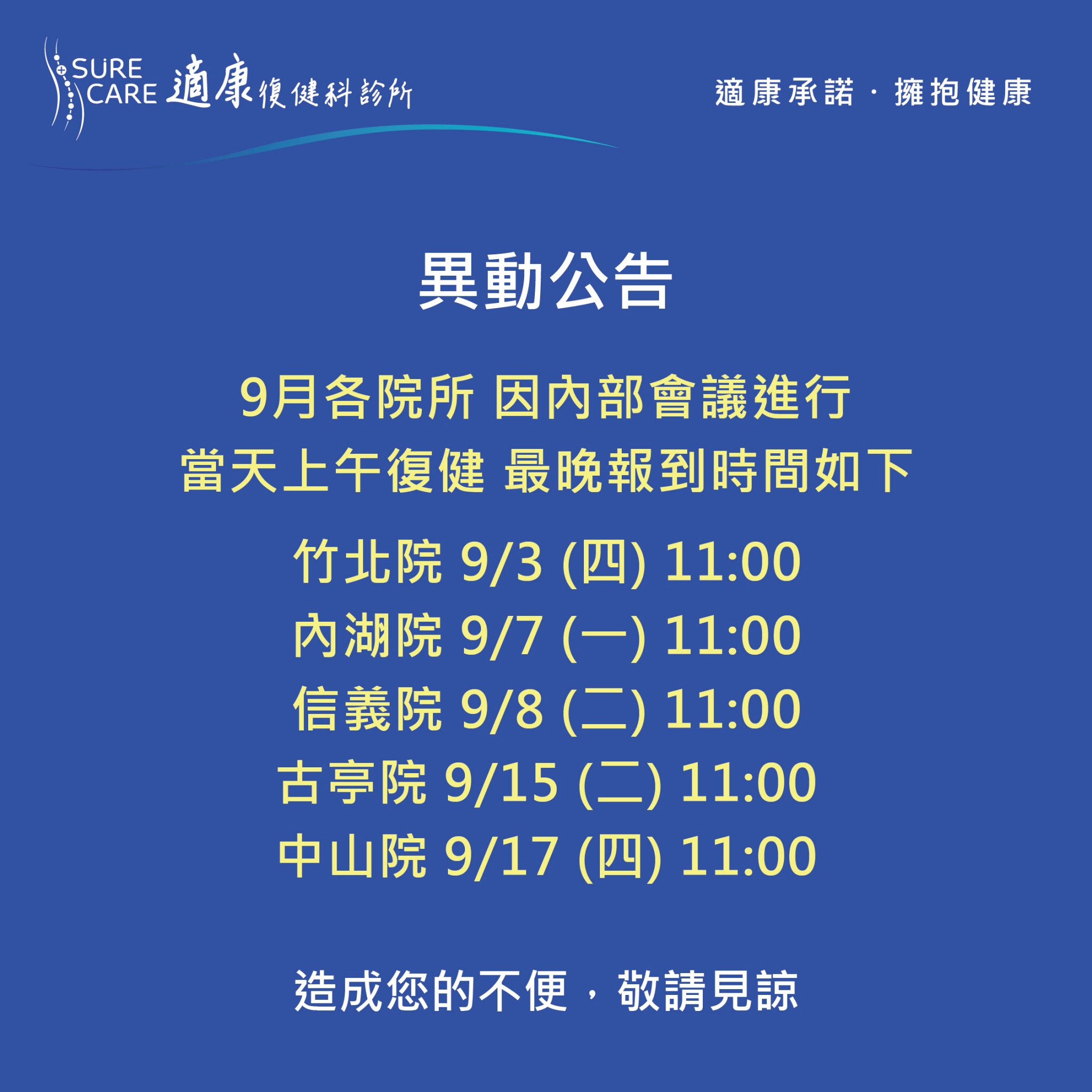 LINE_ALBUM_2026.09 門診異動_260901_1