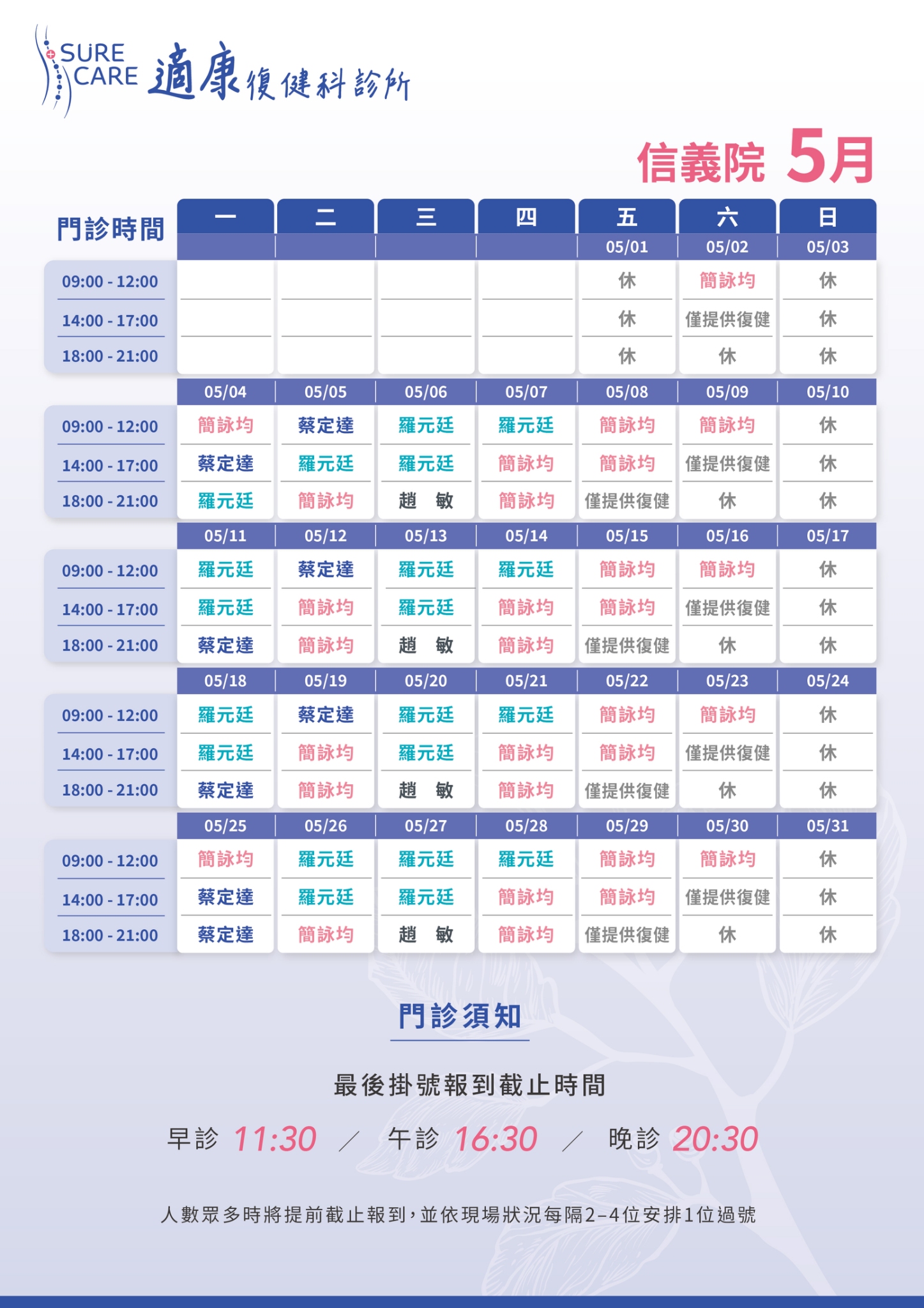 信義五月長