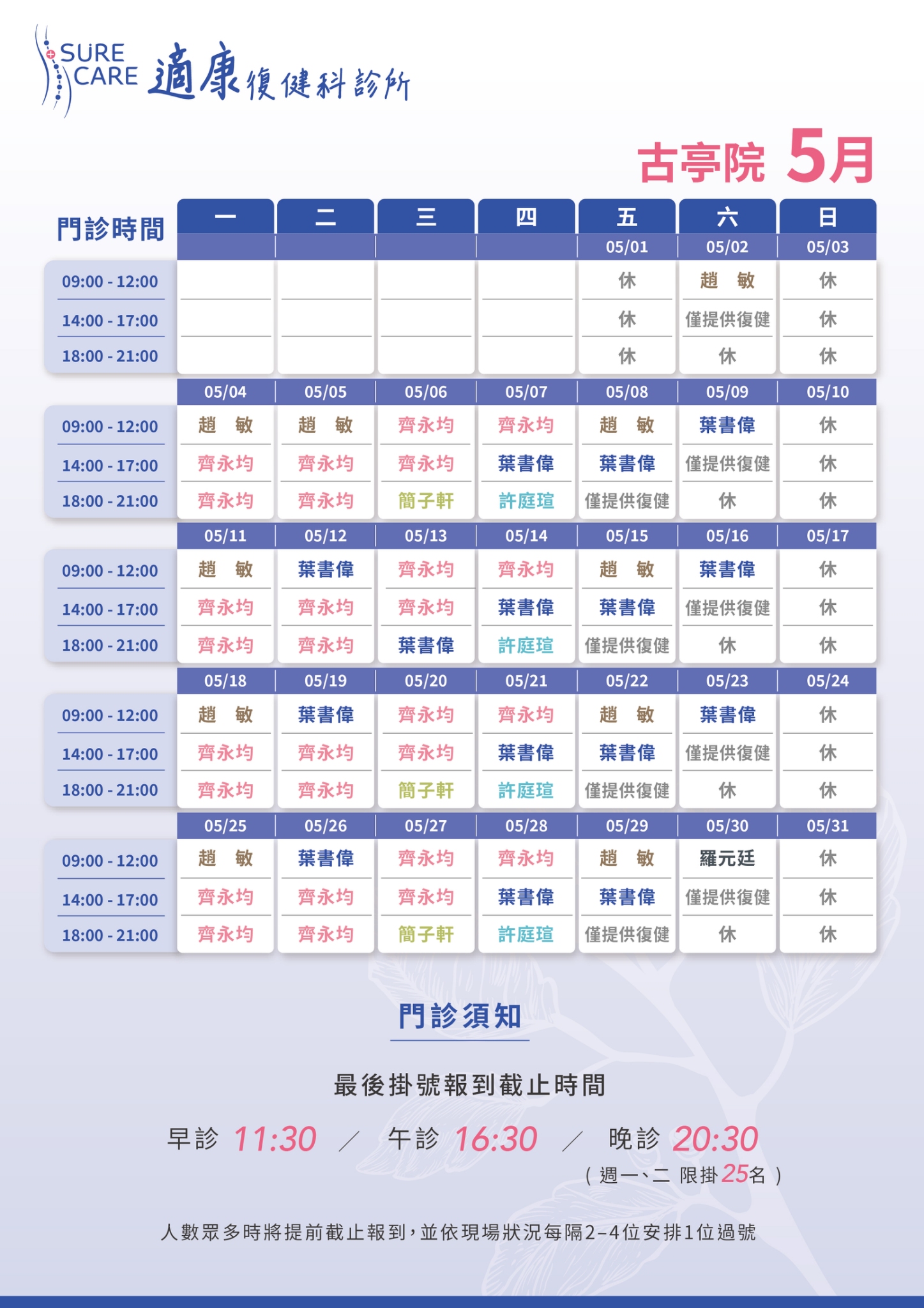 古亭五月長