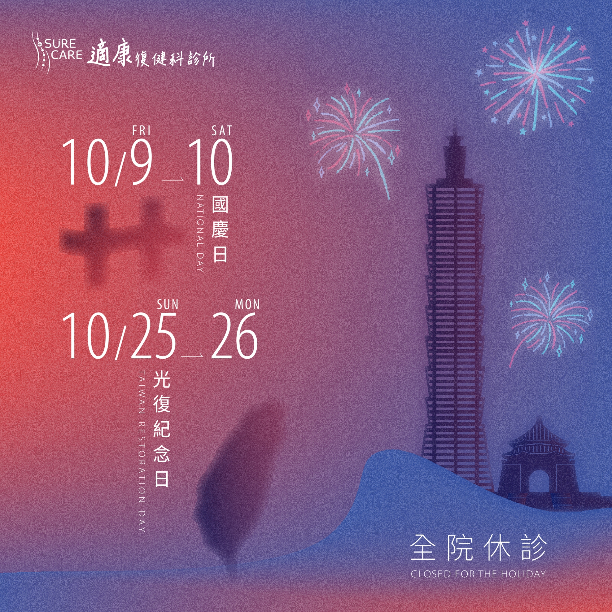 適康國慶