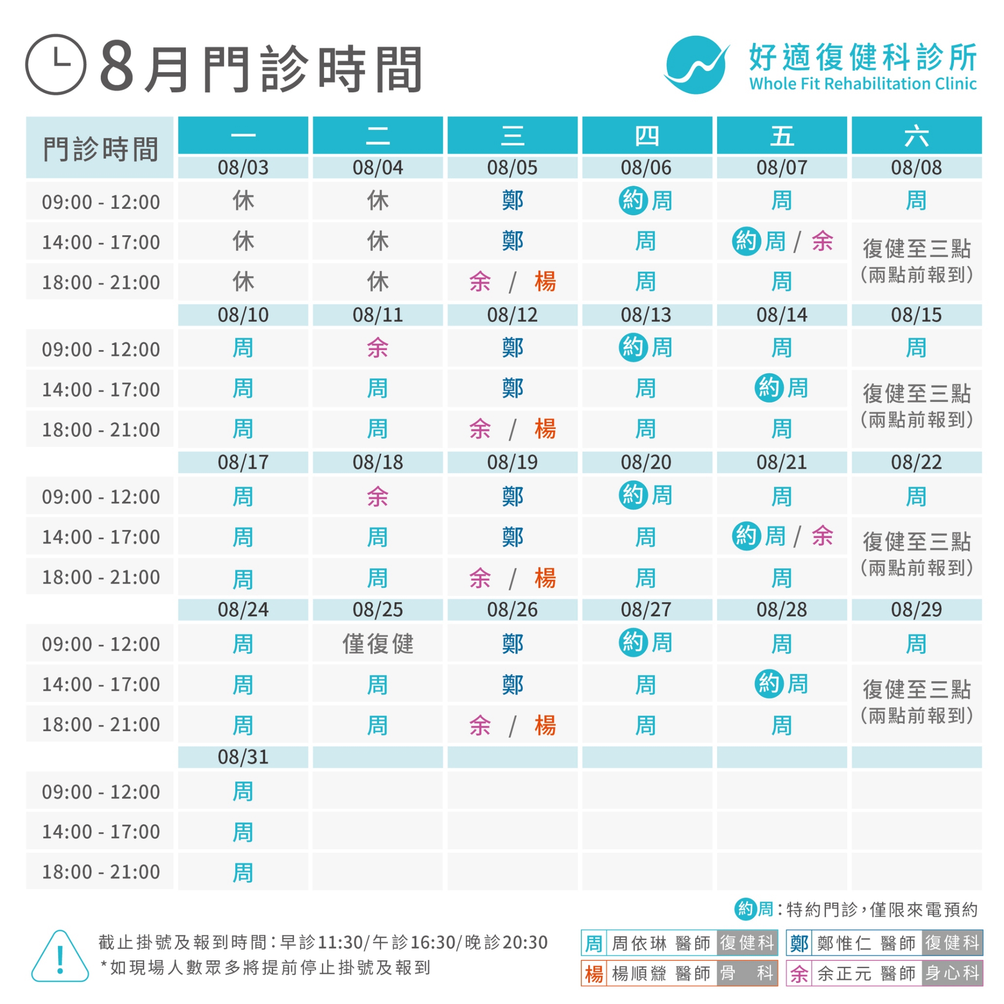 LINE_ALBUM_2026.08 門診表_260812_1