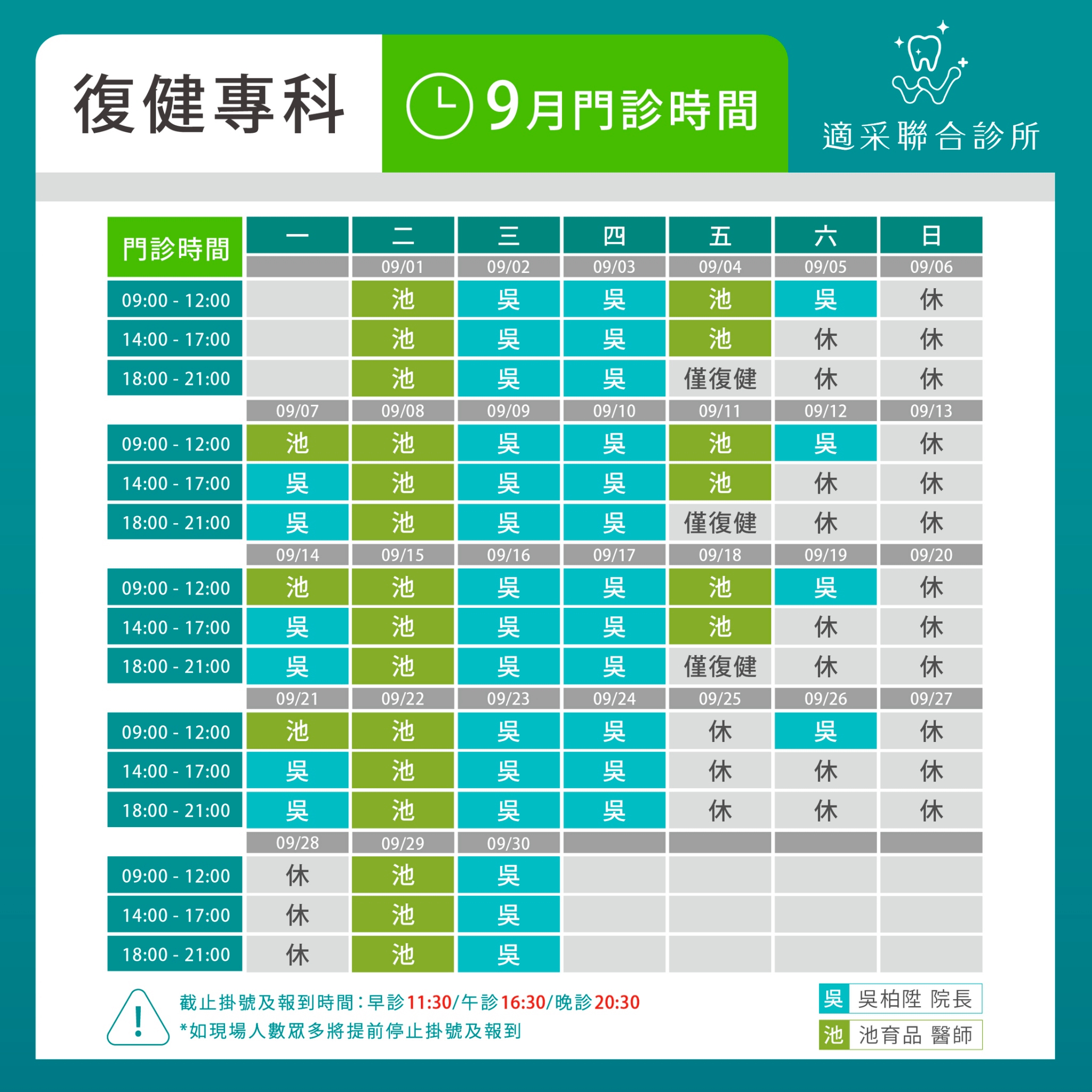 LINE_ALBUM_2026.09 門診表_260825_13