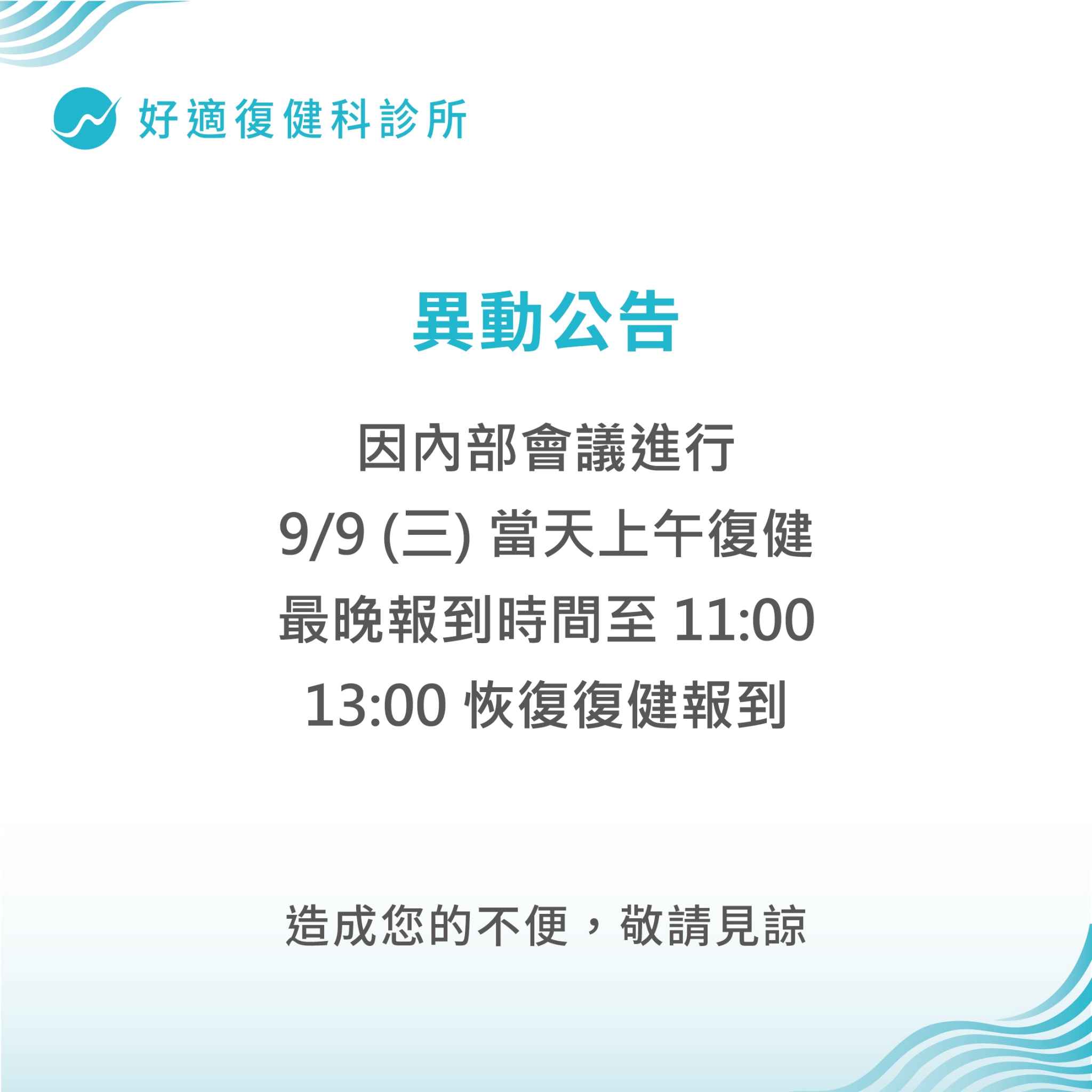 好適院會