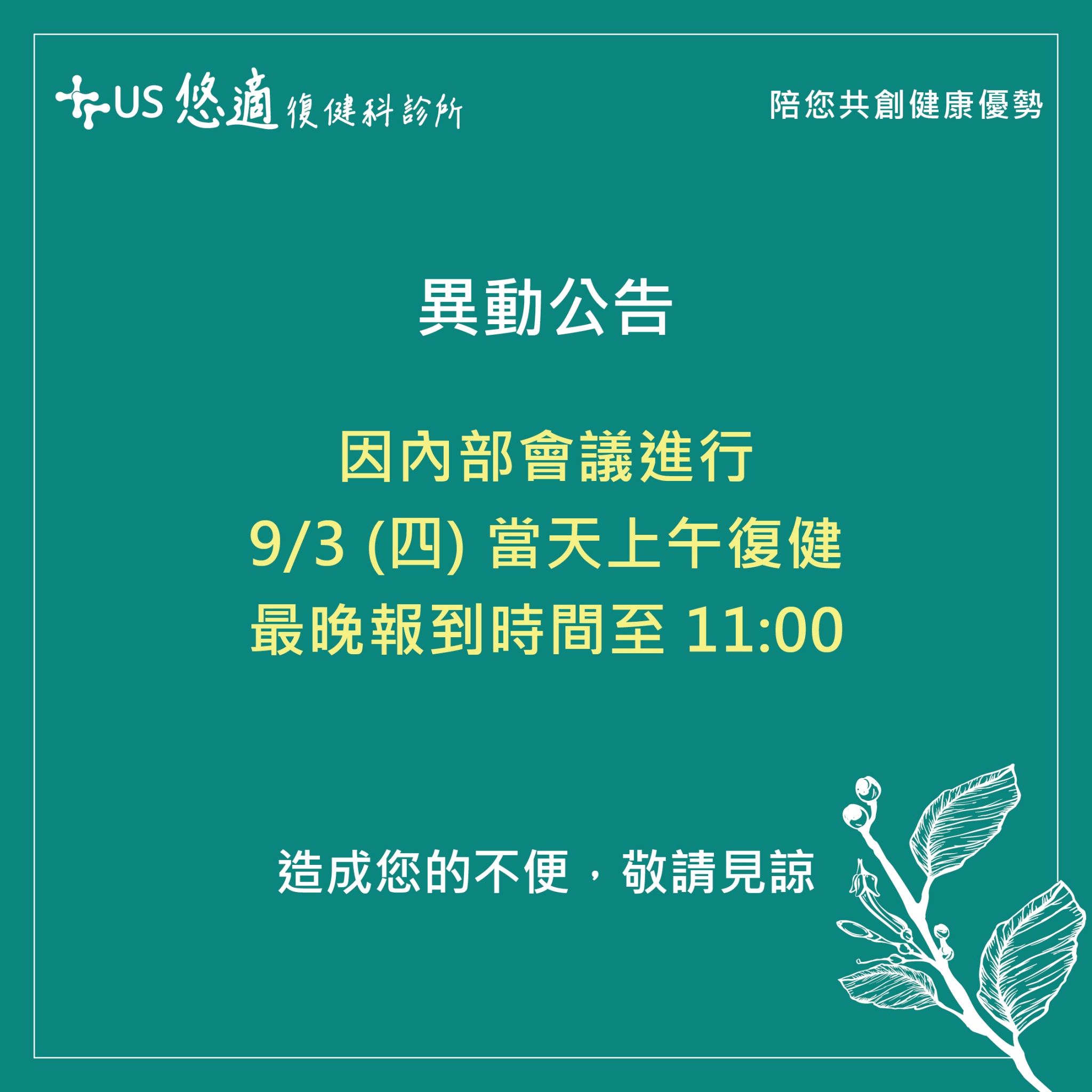 悠適院會