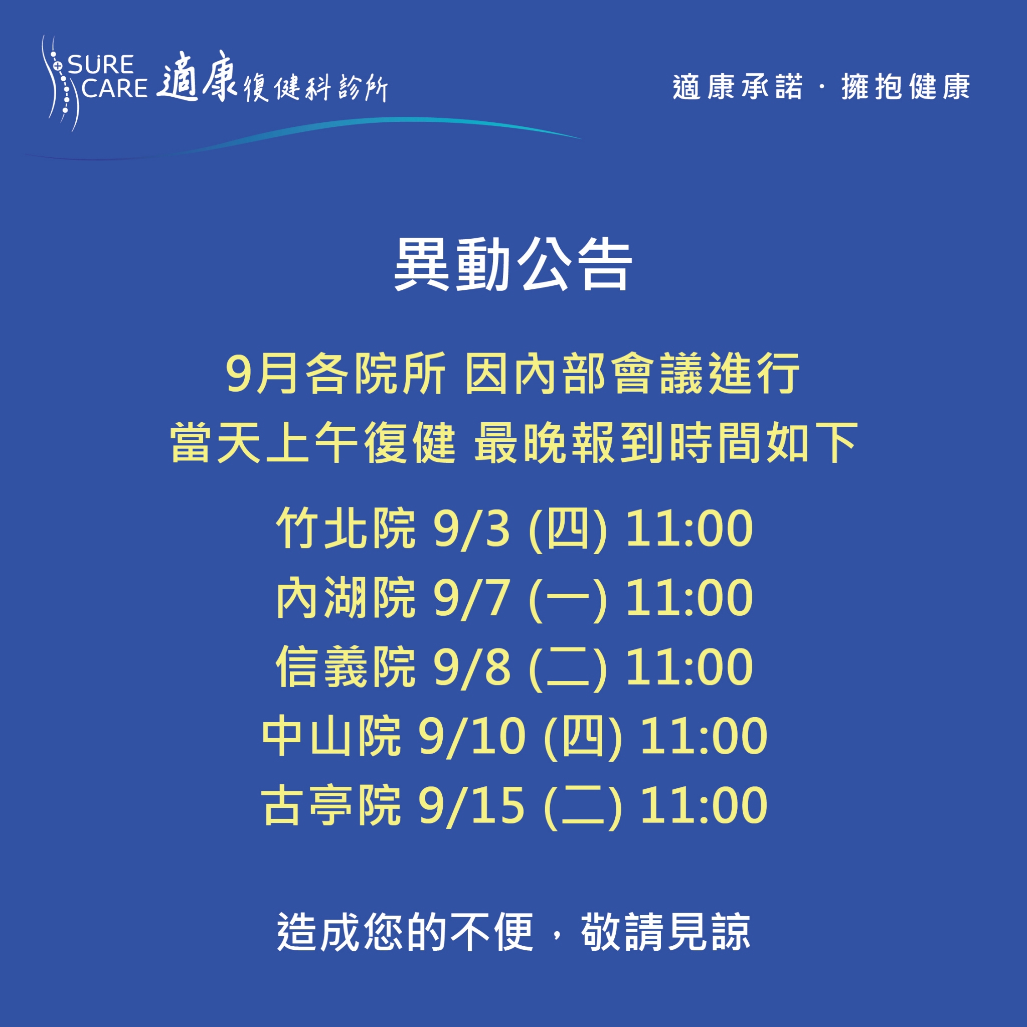 適康院會