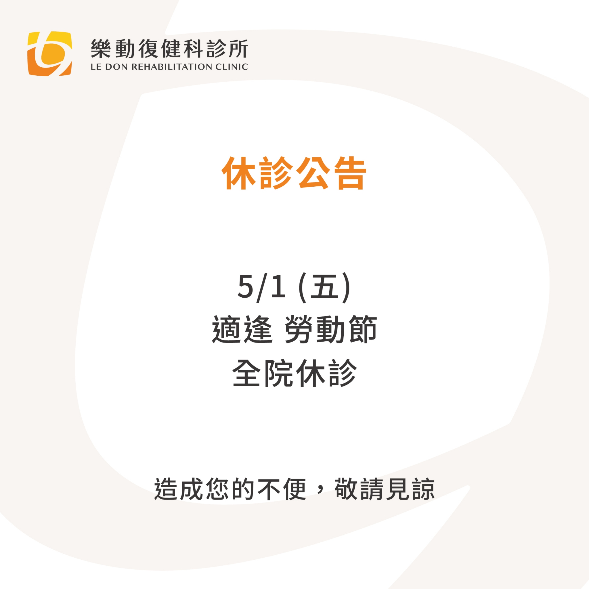 LINE_ALBUM_2026.05 門診異動_260417_3