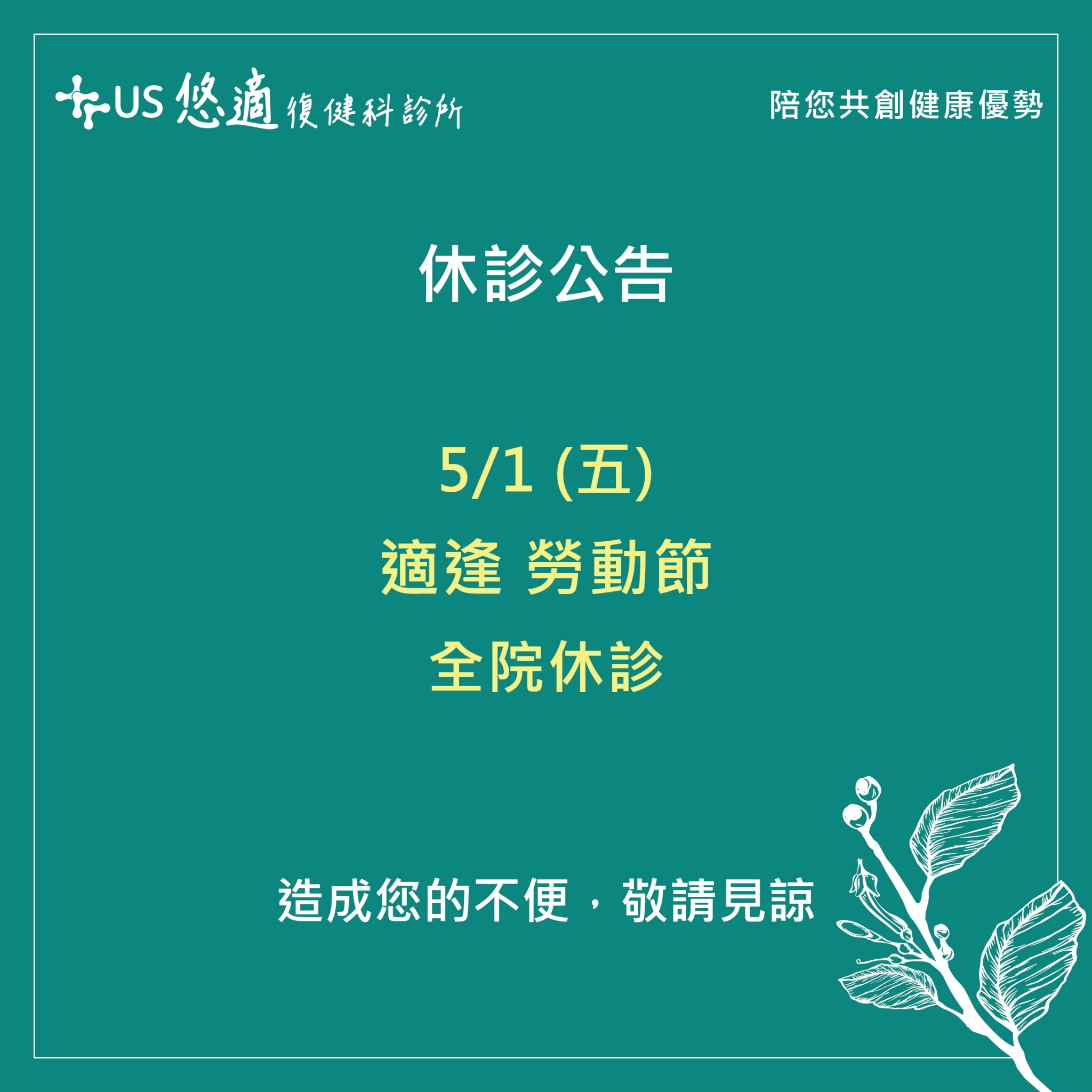 LINE_ALBUM_2026.05 門診異動_260417_5