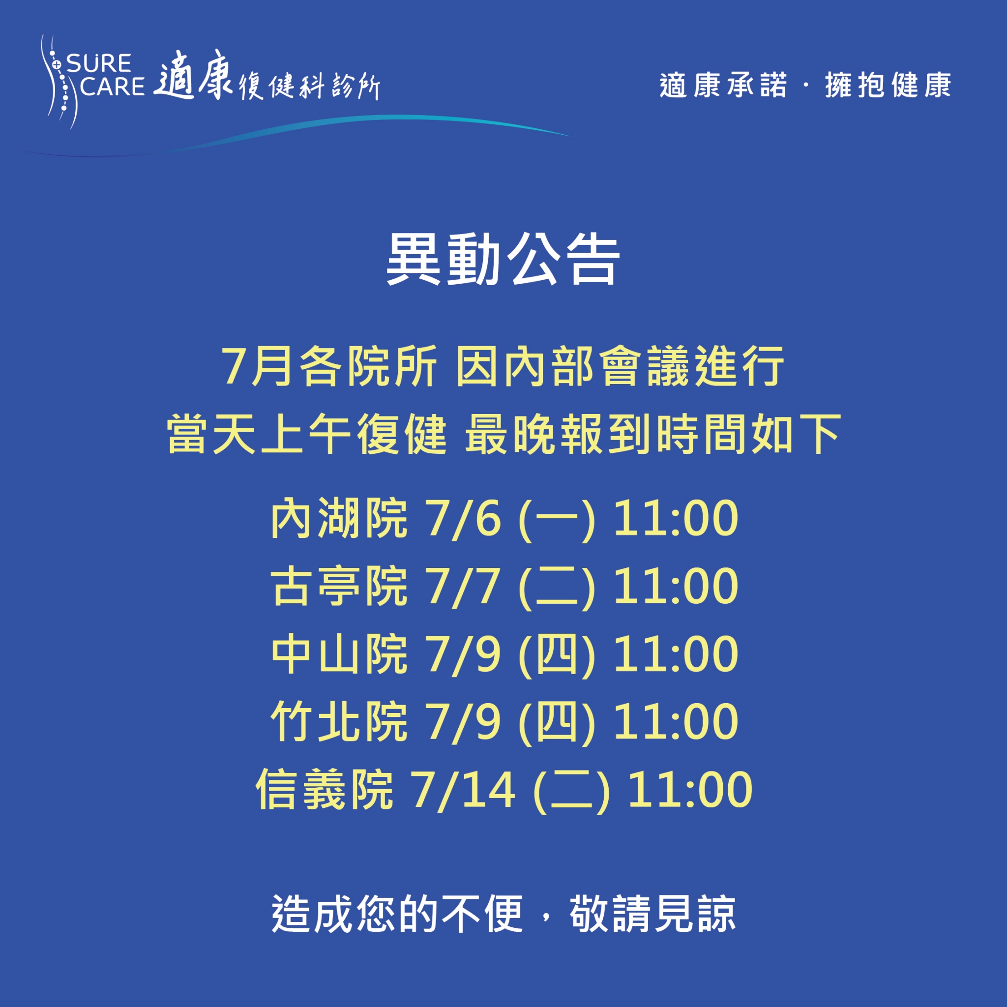 LINE_ALBUM_2026.07 門診異動_260625_1